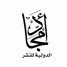 أمجاد الدولية للنشر -مصر